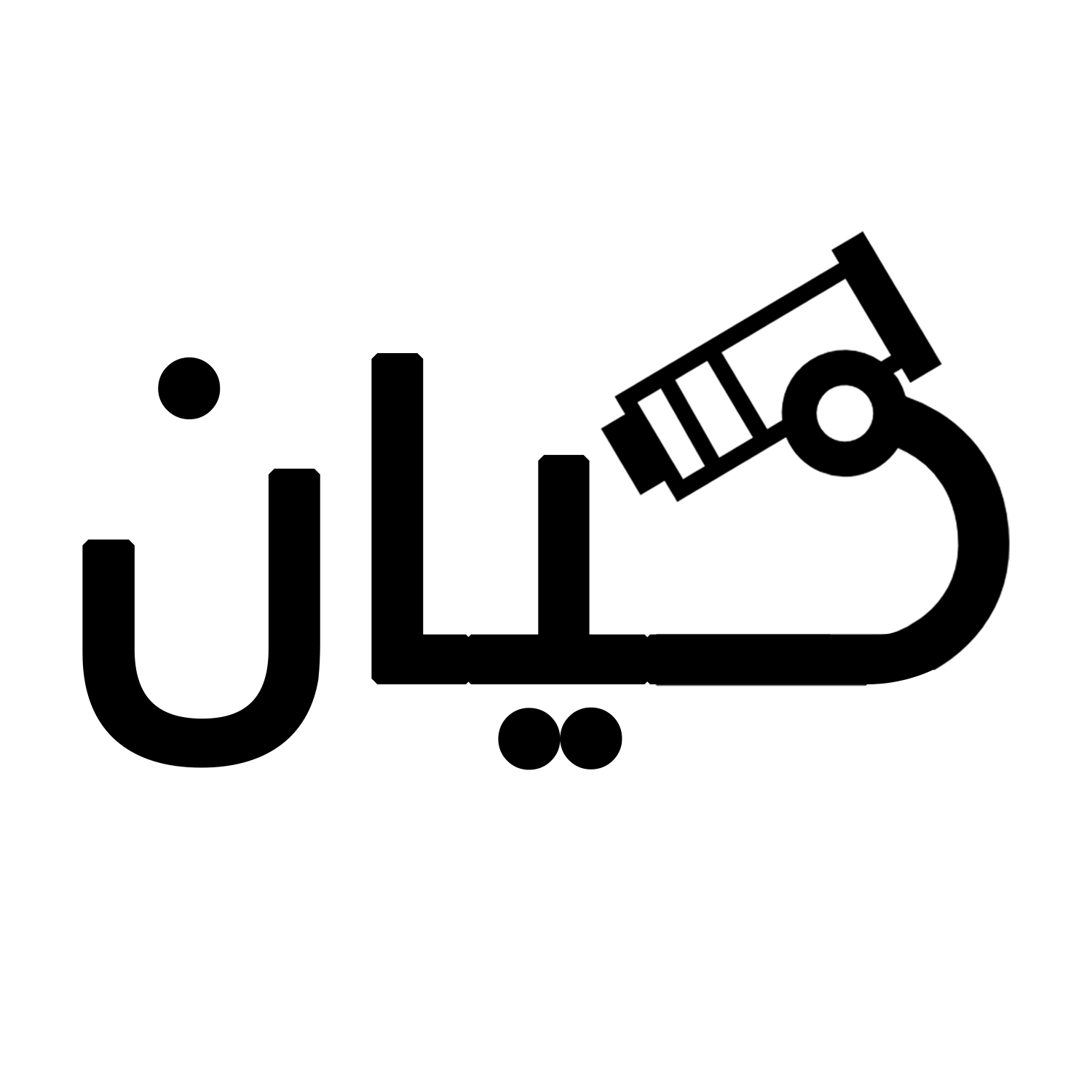 معامل كيان